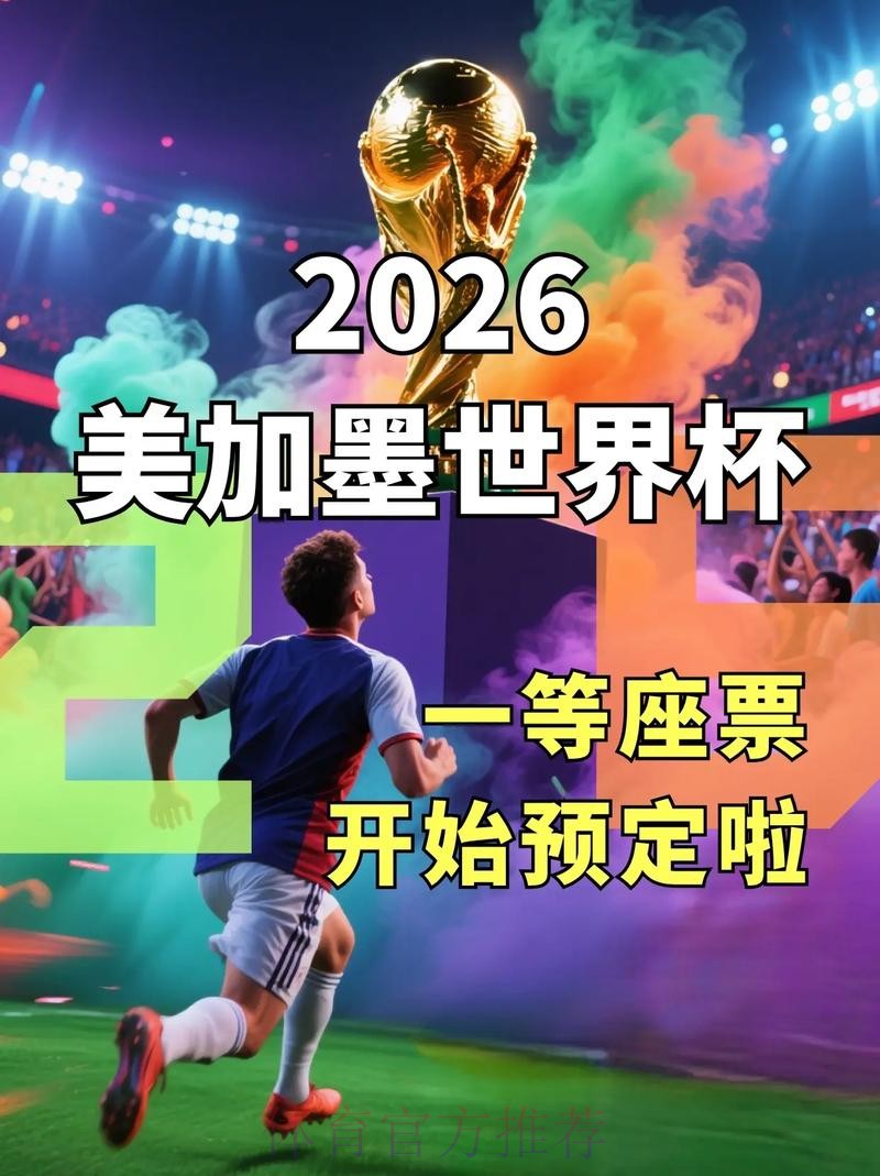 2026年世界杯下注网站入口地址推荐